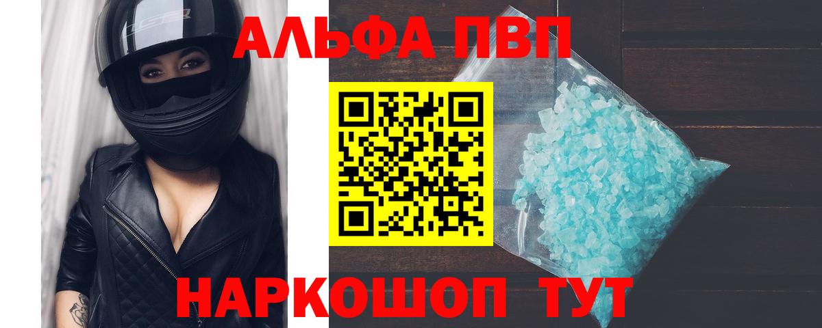 APVP VHQ  Вход с VPN  Alpha-PVP Соль  Альфа ПВП мука  Фрязино 