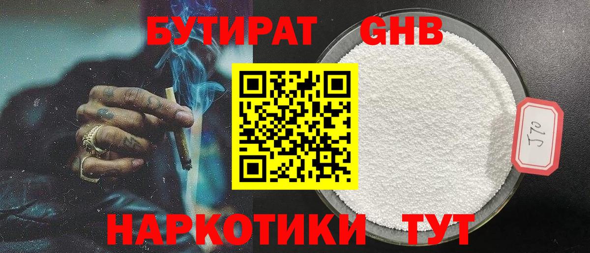 Фрязино  Бутират 99%  Вход с VPN 