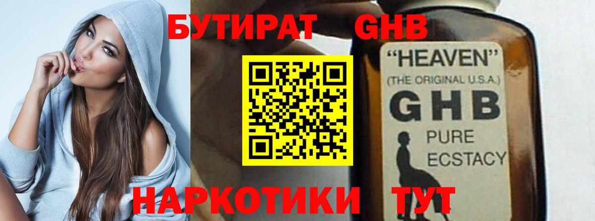 Бутират 99% Фрязино