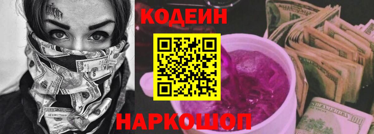 Кодеиновый сироп Lean напиток Lean (лин)  Вход с VPN  Кодеин напиток Lean (лин)  Фрязино 